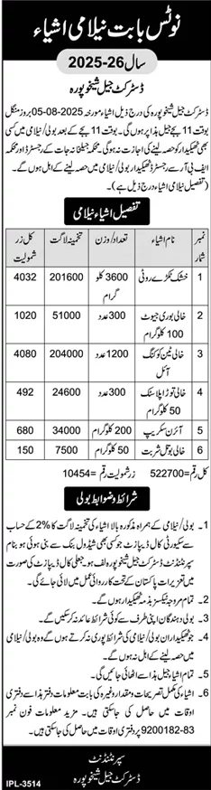 District Jail Sheikhupura Tender Notice
